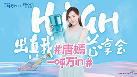 看唐嫣如何帶領千萬粉絲撕掉標簽 High出真我