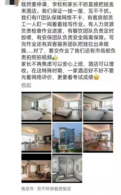 網(wǎng)課房興起 酒店業(yè)應(yīng)對(duì)挑戰(zhàn)的創(chuàng)新之舉與長(zhǎng)遠(yuǎn)思考