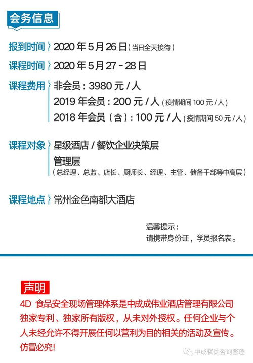 5月27-28日 餐飲酒店4D食品安全現(xiàn)場(chǎng)管理實(shí)操培訓(xùn)與酒店管理新思維